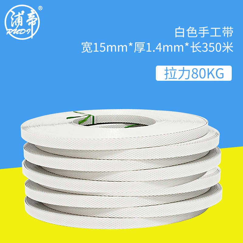 白色pp手用e打包带10公斤kg捆扎带全自动包装带热熔机用可定制印