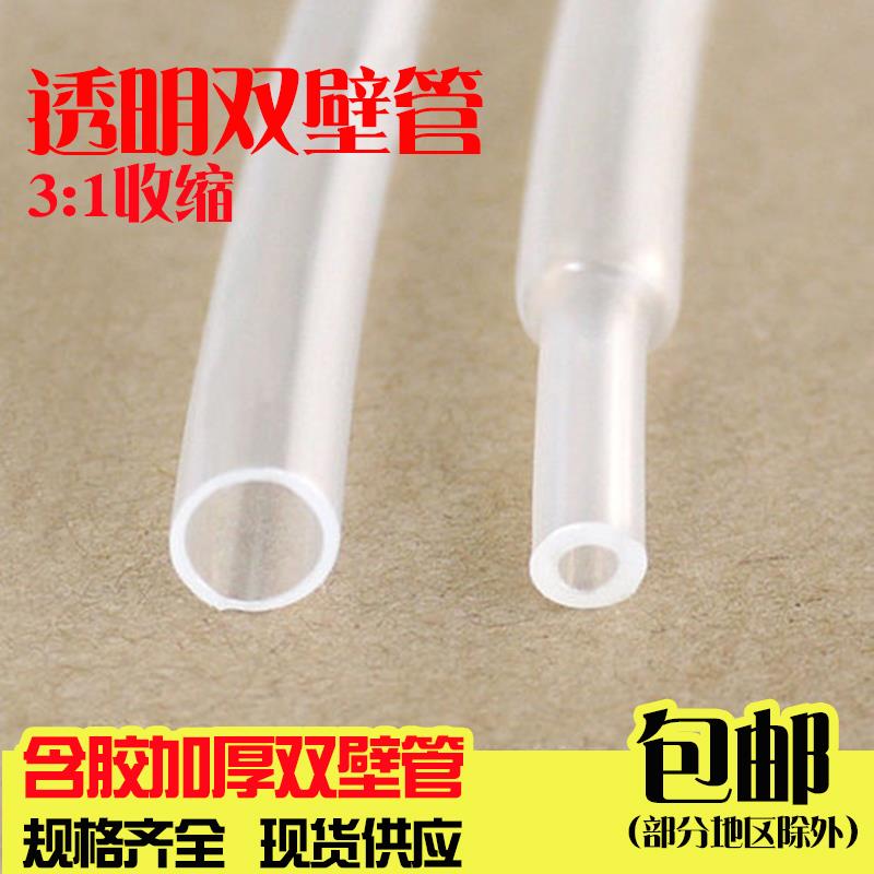 热胀冷缩管透明热缩管绝缘套管带胶3倍B收缩1.6mm-30mm 环保双壁