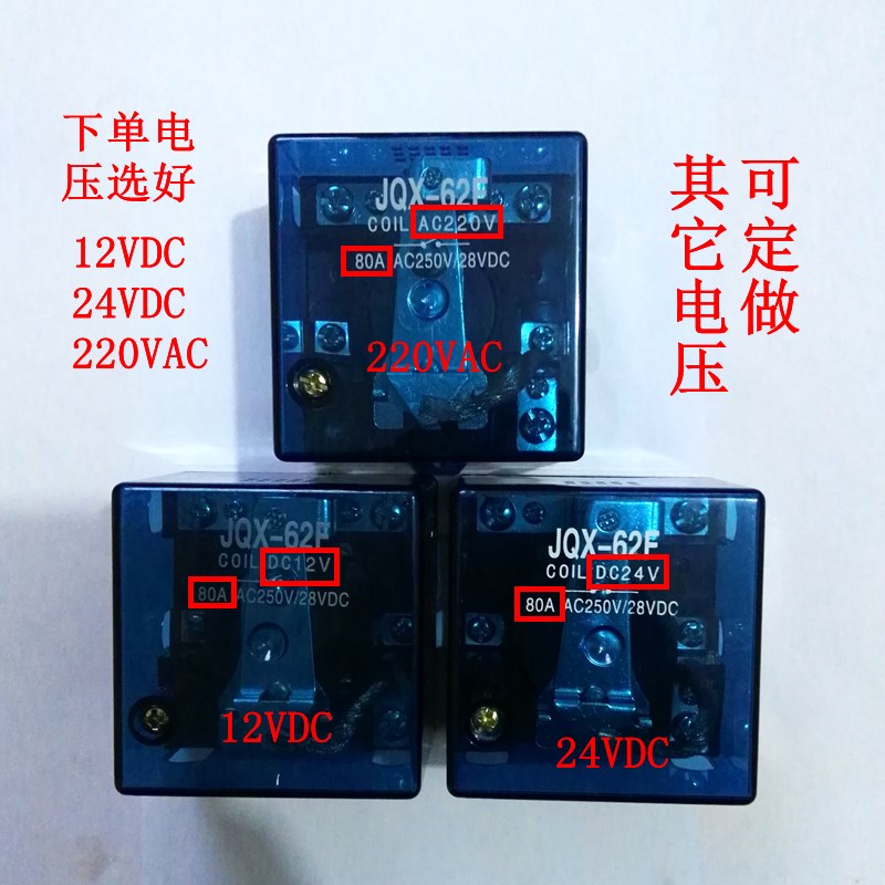 JQX-62F/1Z大功率12V大电流24V继电器220V HHC71F 80A Q AR801F