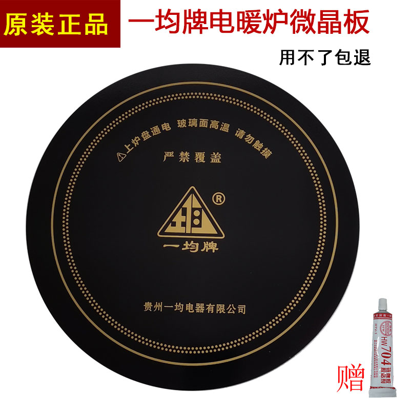一均牌电暖炉玻璃面板益均取暖桌烤火炉烹饪黑晶板火锅电磁炉配件