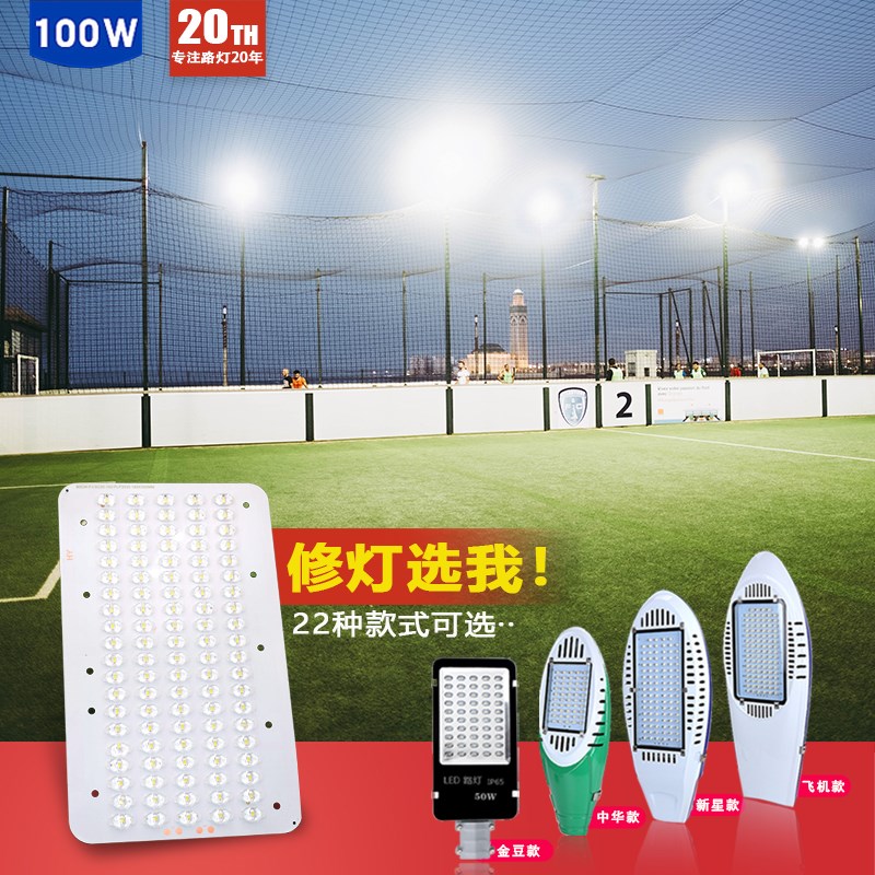 led路灯灯芯板光源板灯珠30W50W60W100W金豆模组灯板灯芯维修配件