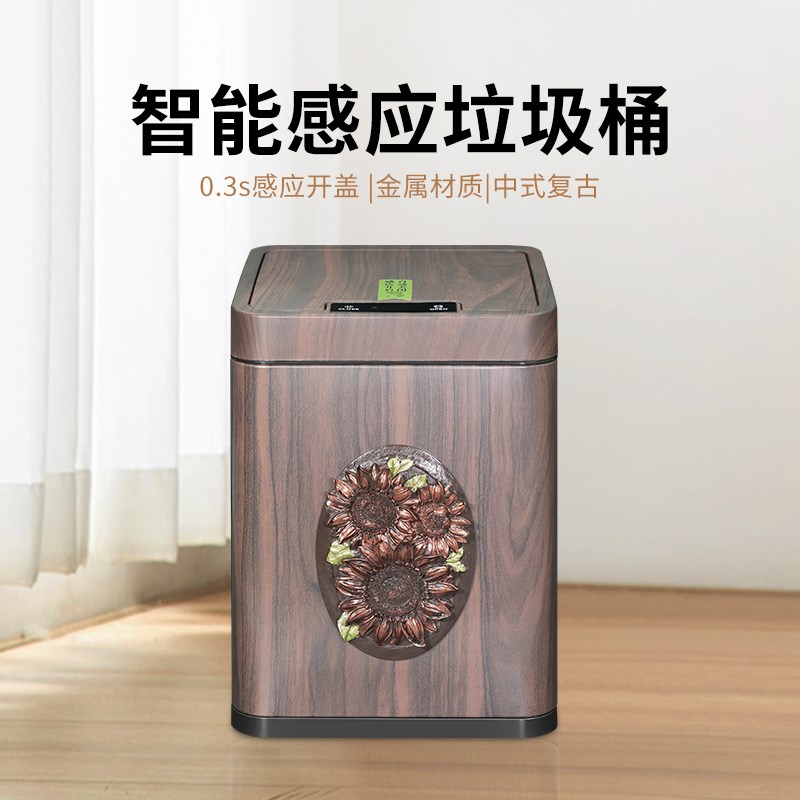 智能感应垃圾桶家用中式木纹复古厨房卧室客厅高端电动开盖收纳桶