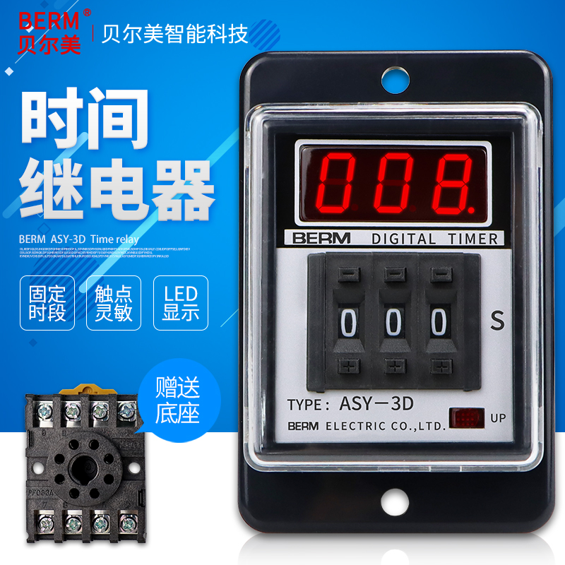 贝尔美ASY-3D拨码数显时间继电器 延时器 定时器 AC220V ASY-3DT