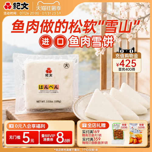 日本纪文鱼饼鱼糕关东煮商用