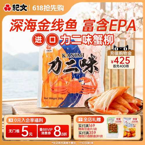 日本纪文力二味蟹柳食手撕蟹柳棒