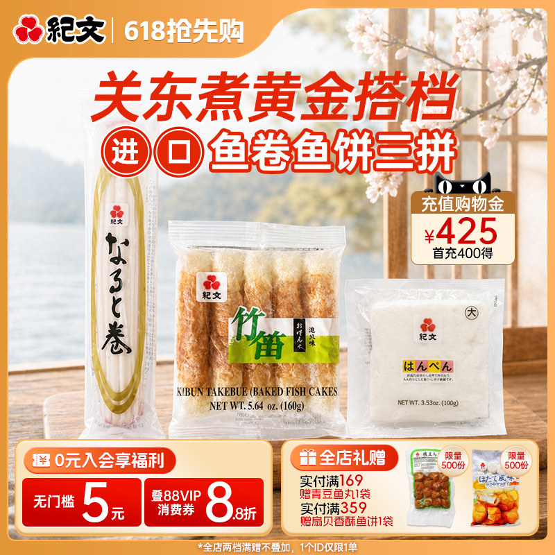 日本纪文鱼饼鱼糕力二味蟹柳鱼板丸竹轮鸣门卷日式关东煮半成品