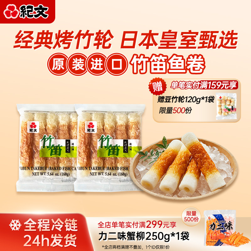 纪文日式竹轮卷关东煮专用低脂高蛋白火锅日料乌冬面专用竹笛鱼卷