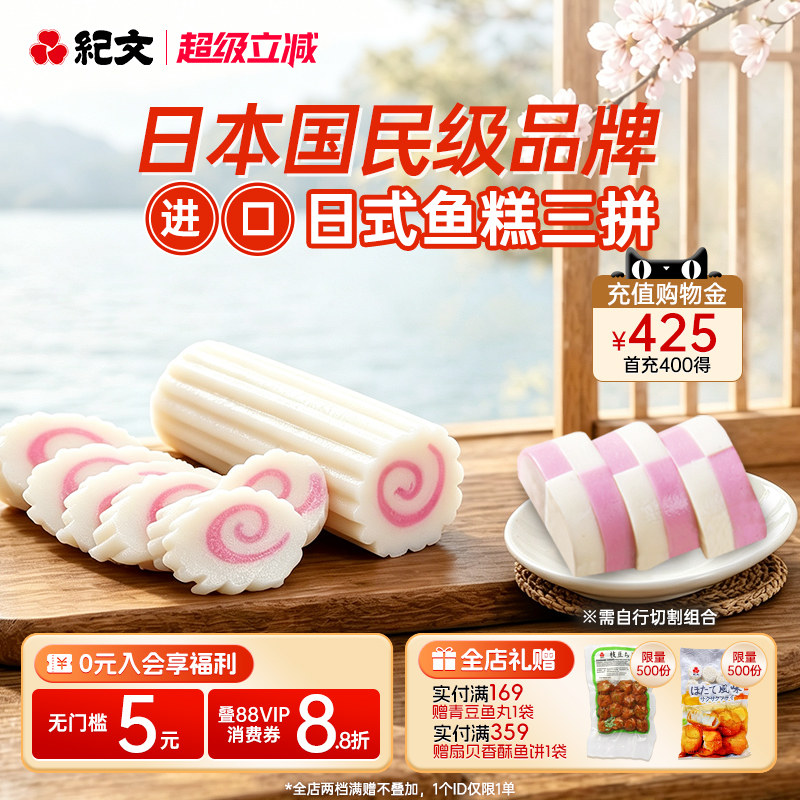 纪文鸣门鱼卷口感细腻弹力十足