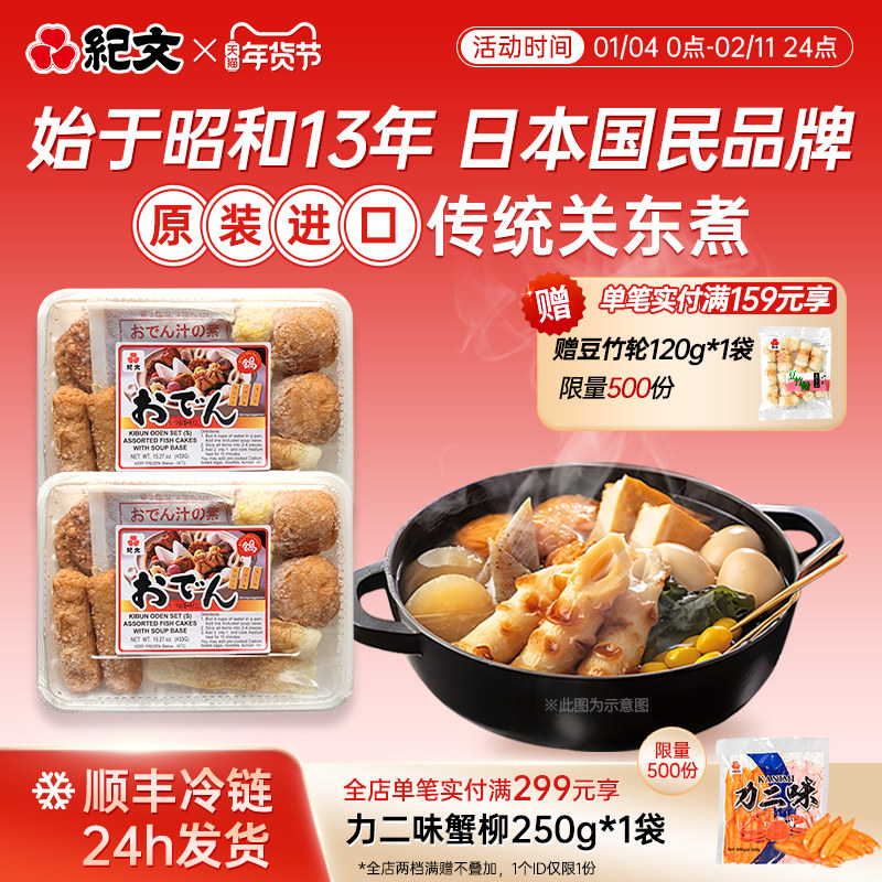 日本纪文速食关东煮半成品食材竹轮卷鸣门鱼卷豆竹轮鱼板蟹柳蟹棒,水产肉类/新鲜蔬果/熟食,鱼糕/鱼饼,淘宝优惠券,粉丝福利购,淘宝优惠卷