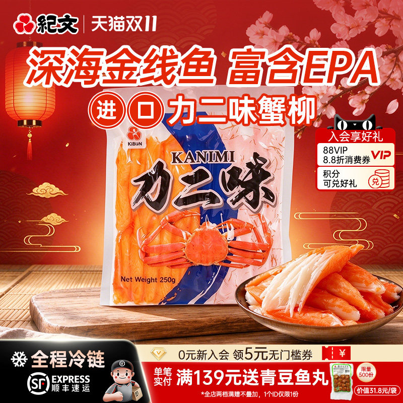 日本纪文力二味蟹柳即食手撕蟹棒