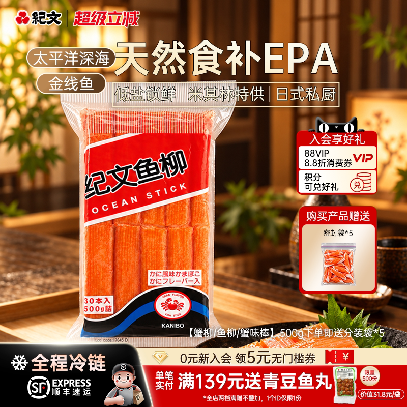 纪文鱼柳大崎蟹柳高品质商用食材