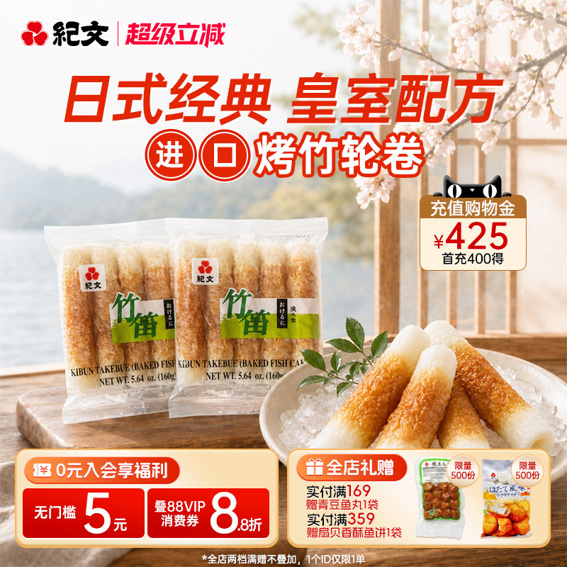 纪文日式竹轮卷关东煮专用低脂高蛋白火锅日料乌冬面专用竹笛鱼卷