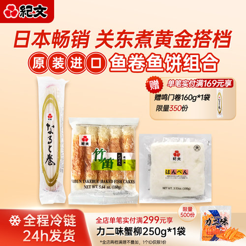 纪文关东煮蟹柳鱼丸0脂高蛋白