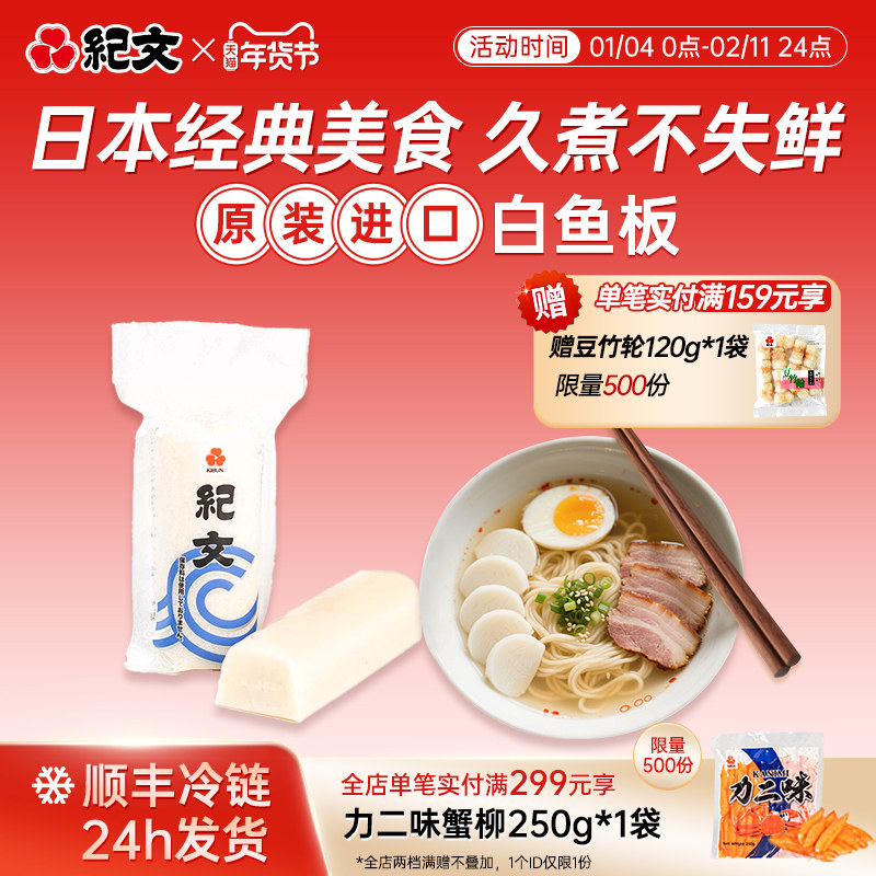日本纪文鱼糕白鱼板日料火锅关东煮食材日式拉面适用,水产肉类/新鲜蔬果/熟食,鱼糕/鱼饼,淘宝优惠券,粉丝福利购,淘宝优惠卷