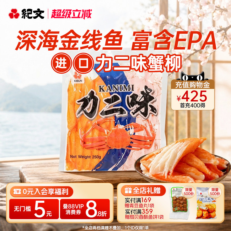 日本纪文力二味蟹柳蟹香鱼柳原装进口蟹肉风味即食手撕蟹柳棒250g