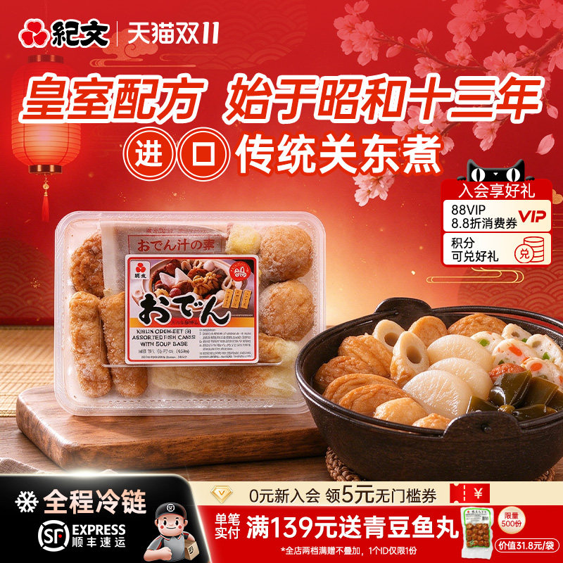 纪文速食关东煮半成品组合含汤料