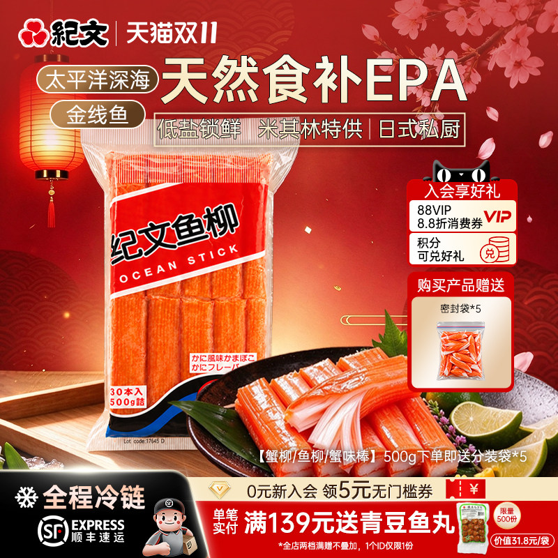 纪文鱼柳大崎蟹柳高品质商用食材