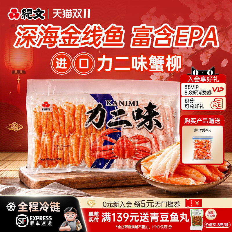 纪文力二味蟹柳棒低脂即食蟹棒火锅寿司专用日式松叶模拟真蟹肉棒