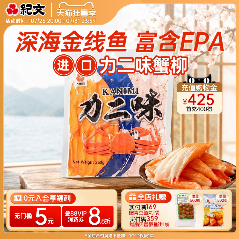 日本纪文力二味蟹柳食手撕蟹柳棒