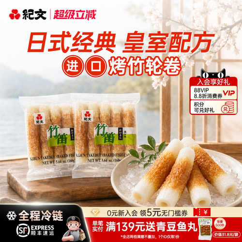 纪文日式竹轮卷鱼竹轮鸣门卷火锅
