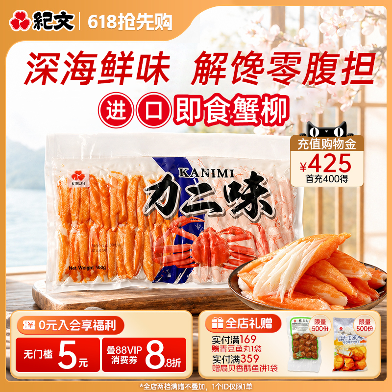 日本纪文力二味蟹柳棒手撕蟹棒开袋即食低脂蟹味棒寿司进口零食品
