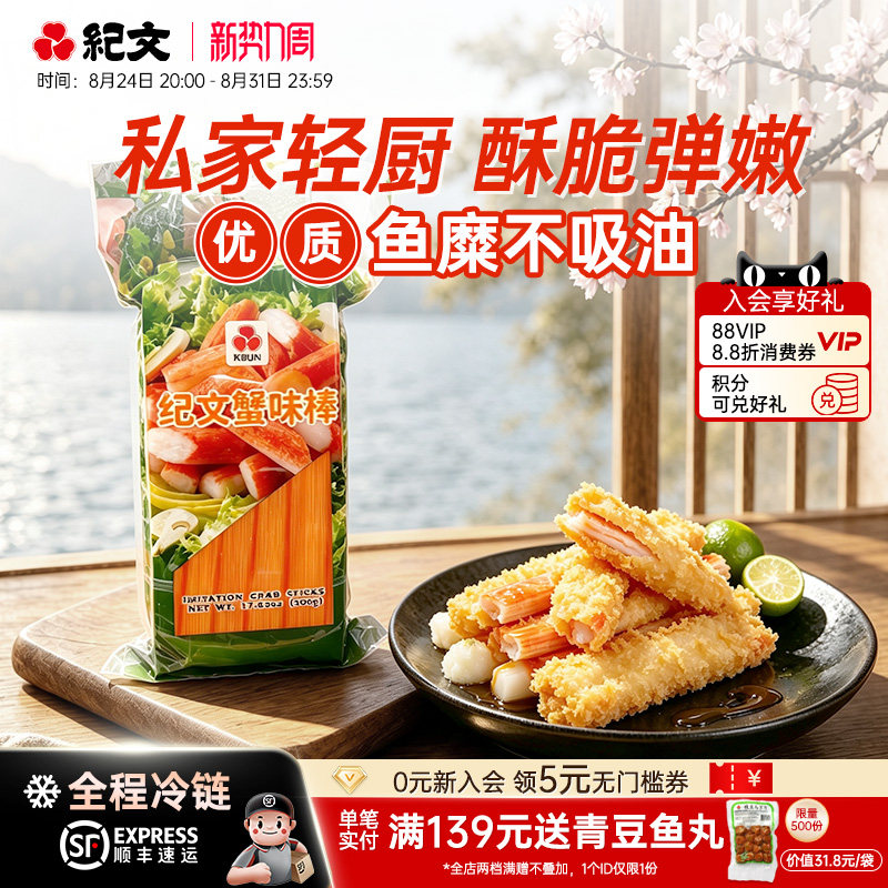 纪文蟹味棒白无添加即食大琦蟹柳