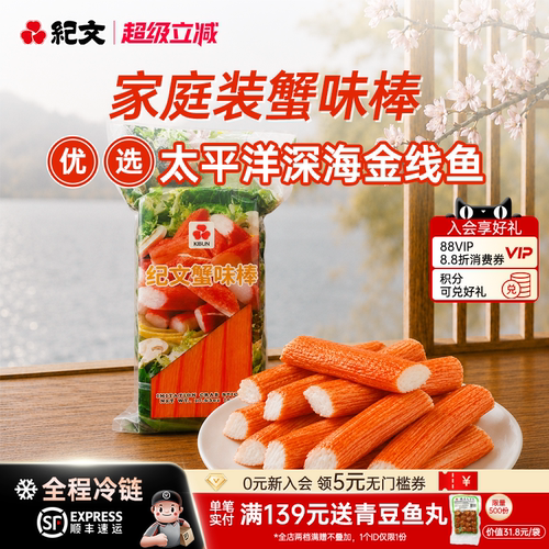纪文蟹味棒白无添加即食大琦蟹柳