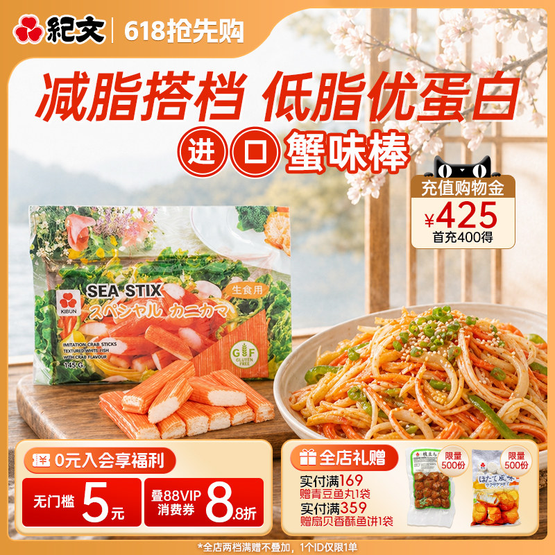 日本纪文力二味蟹柳棒日式手撕蟹味棒可配关东煮蟹肉棒即食小零食