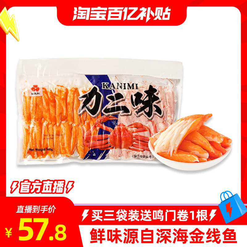 【百亿补贴】日本纪文力二味蟹柳低脂蟹肉棒手撕即食火锅食材