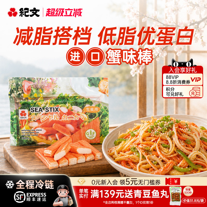 日本纪文力二味蟹柳棒日式手撕蟹味棒可配关东煮蟹肉棒即食小零食