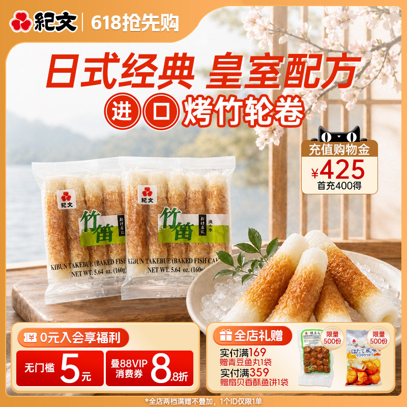 纪文日式竹轮卷关东煮专用低脂高蛋白火锅日料乌冬面专用竹笛鱼卷