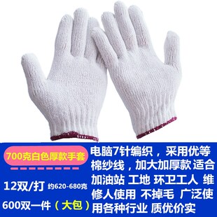 线手套劳保耐磨工作加厚尼龙棉白工业修车劳动工地工人加油站