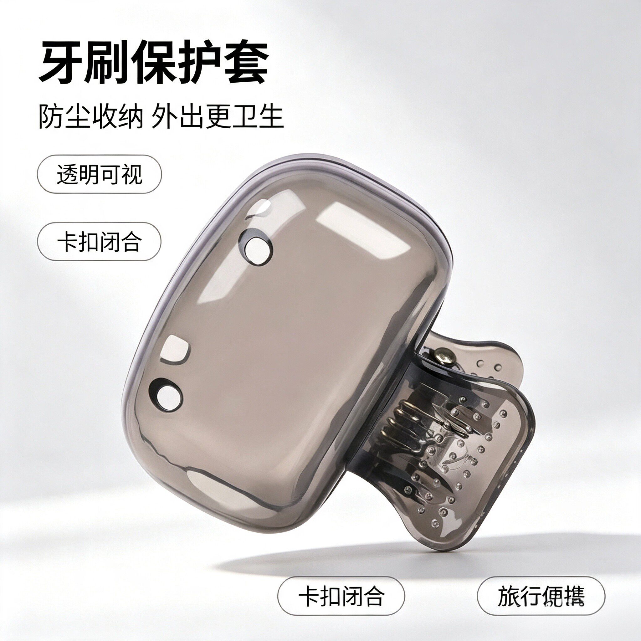牙刷保护套便携防尘旅行收纳套家用牙刷盒防菌干净卫生外出随身带