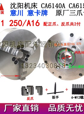 沈阳机床配件CA6140A CA6150A三爪自定心卡盘K11250卡盘 A16 A28