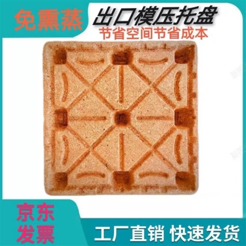 时通110*110双面模压托w盘叉车托盘木质仓库模压托板锯末压缩木屑