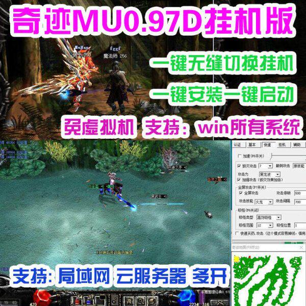 奇迹mu单机版97d怀旧 在线转生加点多开可切换挂机 送GM工具