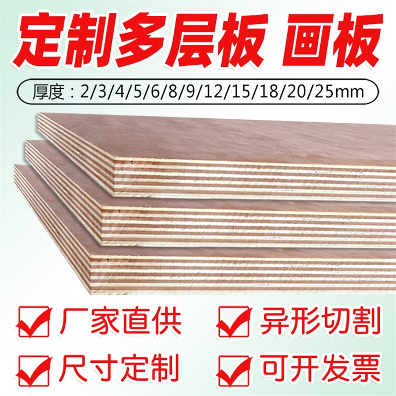 定制多层板实木板免漆板胶三x合板五合板木工板包装板加工切割雕