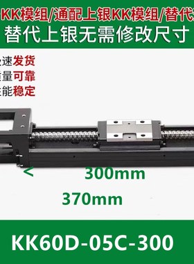 国产KK模组40 506086D 5 10 20C P通配上银模组直线滑台滚珠丝杆