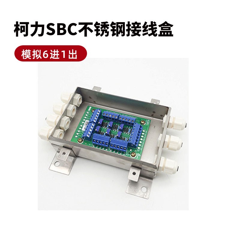 柯力地磅不锈钢接线盒/地磅v接线盒/数字模拟接线盒/4线6线100吨