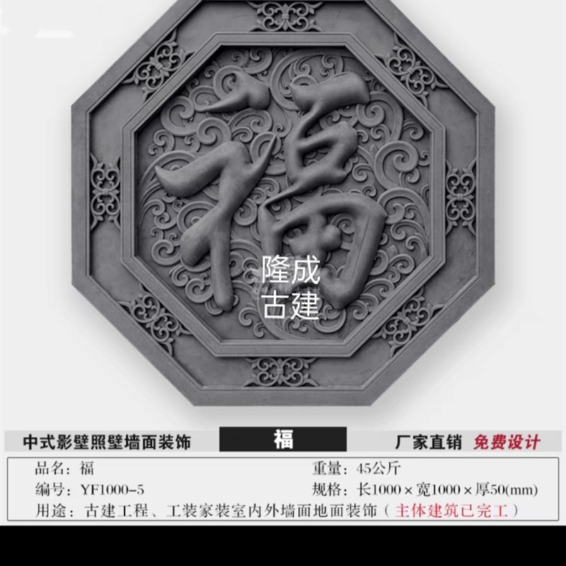 仿古砖雕八边f福禄寿庭院影照壁围墙背景墙园林文化墙浮雕装饰挂