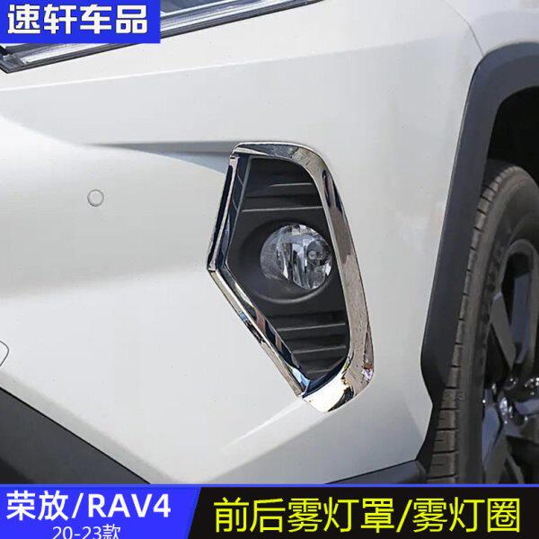 20-23款rav4荣放前后雾灯罩亮片雾灯框外饰改装贴片雾灯饰条亮条