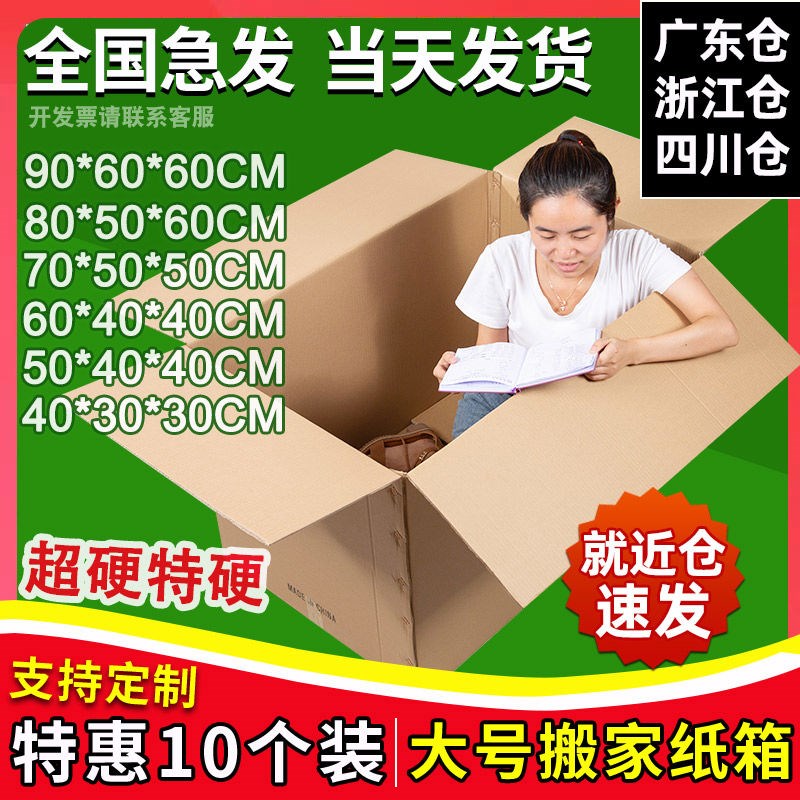10个装  特硬加厚搬家纸箱60大号收纳L整理包装盒物流快递打包