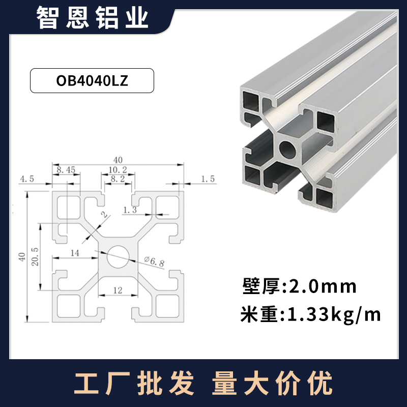 智恩铝型材4040 欧标q铝合金型材 工作台流水线框架 40*40铝型材