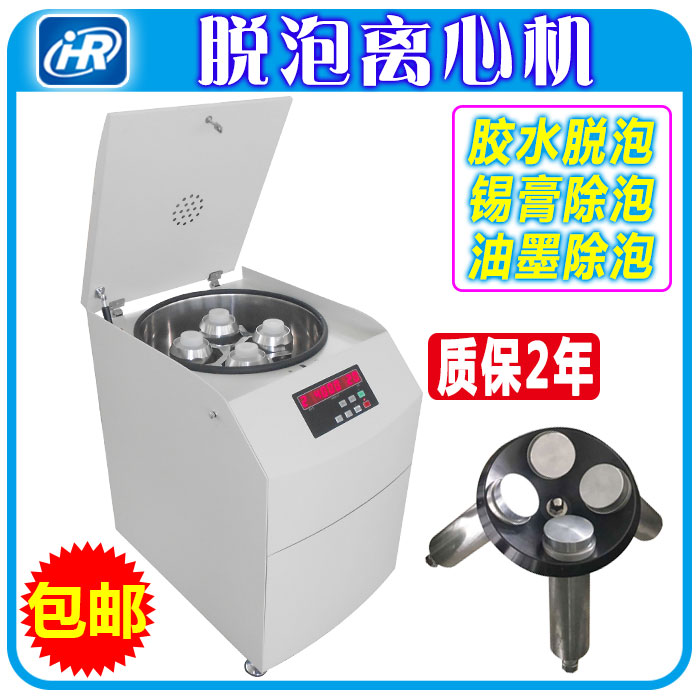 包邮 胶水脱泡h离心机 UV胶水离心脱泡  除泡离心机 脱泡离心机