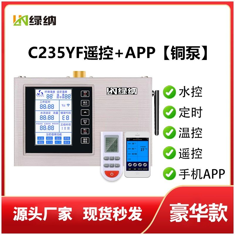 绿纳回水器热水循环增压泵一体机热水循环系统家用全屋增压零冷水,五金/工具,水泵,淘宝优惠券,粉丝福利购,淘宝优惠卷