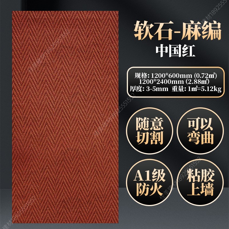 软石麻编布纹石软瓷饰面板t材仿古文化石可弯曲超薄柔性石材背景
