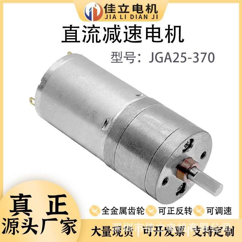 马达电机新款电动机型12v24vv大调速微小扭矩力减速-jga25低速直