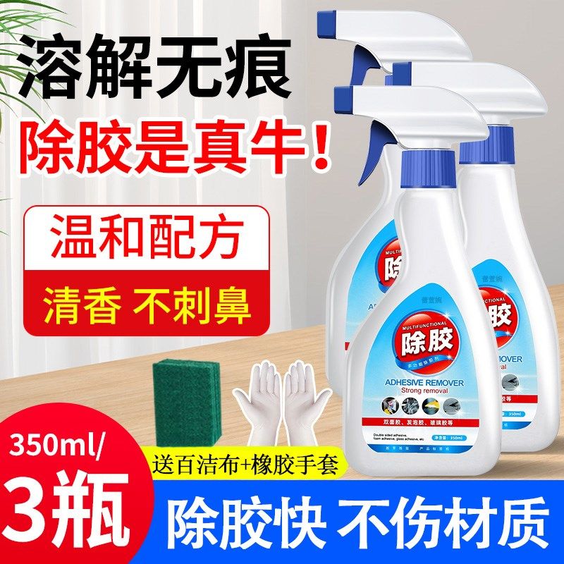 柜门封边溢胶强力除胶剂家用万能木质家具去胶带粘痕不伤漆面sm