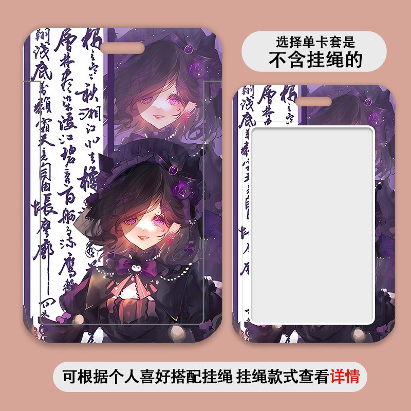 第五人格古风文字卡套病患学生饭卡女H孩校牌公交校园卡校卡保护