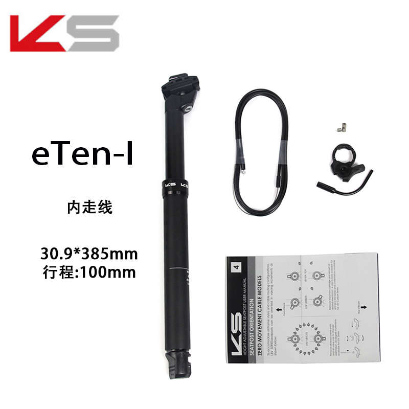 KS Eten山地自行车升降坐管座杆30.9/31.6mm内外走Z线控液压座杆